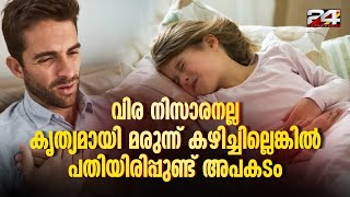 എന്ത്കൊണ്ട് മുതിർന്നവരും കുട്ടികളും ഈ മരുന്ന് കൃത്യമായി കഴിക്കണം എന്ന് ഡോക്ടർമാർ പറയുന്നു?