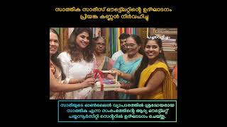 സാത്തിക സാരിസ് ഉദ്ഘാടനം ചെയ്തു. പയ്യന്നൂരിൽ സാരികൾക്ക് മാത്രമായി ഒരു ഔട്ട്ലെറ്റ് #everyone