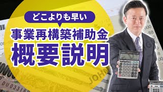 【速報】どこよりも早い公表サマリーの解説とセミナー解説