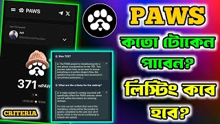 Paws কিসের উপর Token  দিবে | Paws Listing Date | Paws Airdrop Criteria | Paws New Update