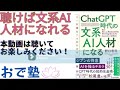 【2倍速：chatgpt時代の文系ai人材① 6】chatgptって何！？おでっちが詳しく解説