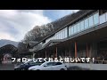 【栃木県】道の駅 湯西川に行ってきました！