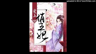 《爱上俏王妃》有声小说第97集