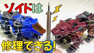 【ゾイド修理】懐かしのシールドライガーとセイバータイガーが動かない！モーターボックスを修理してみた！