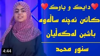 دایک و باوک گەورەترین چەکی خۆپاراستنە بۆ نەچونە دۆزەخەوە.وە گەورەترین چەکە کە پێی بچیتە بەهەشتەوە...