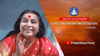 14 Jan 2025 | Early Morning Meditation | Sahajayoga | 04 AM IST | Pratishthan Pune