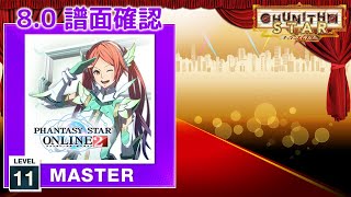 (8.0) Our Fighting [MASTER 11+] (譜面確認) [CHUNITHM チュウニズム]