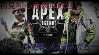 APEXやるよ～放送　参加歓迎