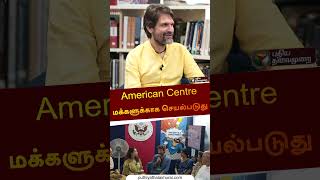 “American Centre மக்களுக்காக செயல்படுது” | American Library | #american | #usa | #library | #shorts