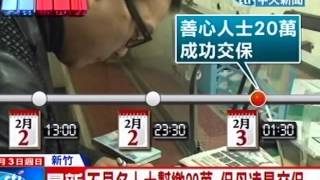 中天新聞》不具名人士幫繳20萬 保母凌晨交保