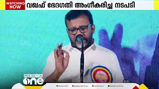 വഖഫ് ഭേദഗതി അംഗീകരിച്ച ജെ പി സി ശിപാർശ ഭരണഘടനയോടുള്ള വെല്ലുവിളിയെന്ന് ജമാഅത്തെ ഇസ്ലാമി