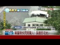 莫蘭蒂豪雨泥流沖 民宅地基