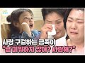 [#금쪽이] 아이의 사랑 구걸에 눈물 터진 엄마와 할머니ㅠㅠ | 금쪽같은 내새끼 191회