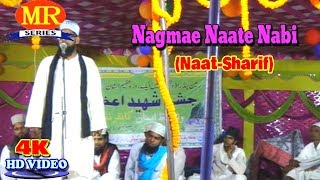 2018 नात शरीफ़- اردو نعت شریف ! नगमा ए नाते नबी ! Urdu Naat Sharif New