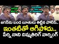 Perni Nani Sensational Comments Over YSRCP Activists Arrests : PDTV News