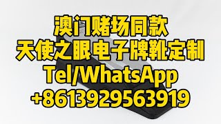 澳門賭場同款天使之眼電子牌靴 牌靴定制 電子牌靴定制 牌靴供應商