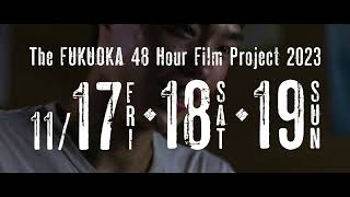 FUKUOKA 48 Hour Film Project 2023 CM 15s