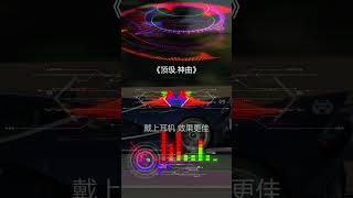 经典神曲，戴上耳机太上头了#重低音 #劲爆dj #越听越上头 #顶级旋律 #车载u盘