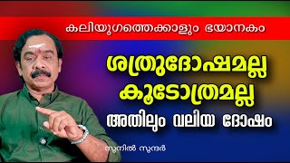 EP #641 ശത്രുദോഷമല്ല കൂടോത്രമല്ല അതിലും വലിയ ദോഷം daily news