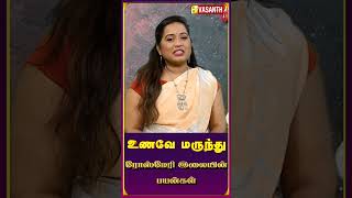 வழுக்கை தலையில் முடி வளர வைக்கும் ரோஸ்மேரி எண்ணெய் | Unavae Marundhu #Shorts