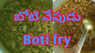 Goat intestine fry  బోటి వేపుడు telangana boti fry 2017