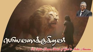 அனுதின கன்மலைதேன் 10 நிமிட செய்தி.. 20.01.2021 | பெரியவனாக்குகிறவர்...