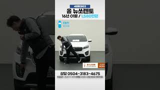 [탁송비무료, 20만원 상품권] 올 뉴쏘렌토 R2.0 2WD 프레스티지 / 1,580만원