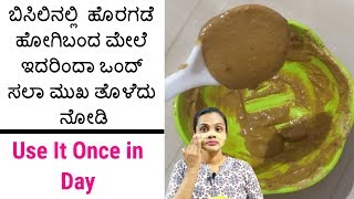 ಬಿಸಿಲಿನಲ್ಲಿ  ಹೊರಗಡೆ ಹೋಗಿಬಂದ ಮೇಲೆ ಇದರಿಂದಾ ಒಂದ್ ಸಲಾ ಮುಖ ತೊಳೆದು ನೋಡಿ ! Summer Skin care Routines | DIY