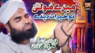 Muhammad Maulana Bilal Raza Qadri || Mere Maula Tu Khairat Dede || Shab e Barat Special | Heera Gold