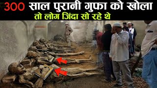 300 Saal Tak Zinda Ek Gufa Mein Sone Wale Log Kaun The - true story in quran | TiM