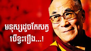 Episode 652: សម្រង់ទស្សន៣៦៥ | កម្រងទស្សនះល្អៗ | Khmer Audiobook​