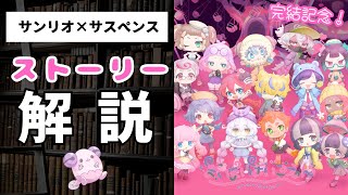 【完結記念】まいまいまいごえんのストーリーを10分で徹底解説！【ネタバレ】