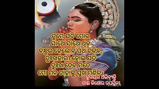 ତୁମେ ଯଦି ମୋର ସାଥେ ସାଥେ ଥିବ #