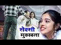 आईटम बम्ब हैं तेरी जवानी | 2023 मुकाबला | Shareef Parwaz Muqabla | Muskan Disco Muqabla | Muskan