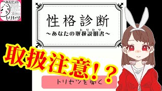 【性格診断～あなたの取扱説明書～】うさぎさんの取扱説明書を発行しました。