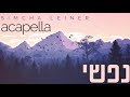 Nafshi | SIMCHA LEINER | Acapella | נפשי | שמחה ליינר