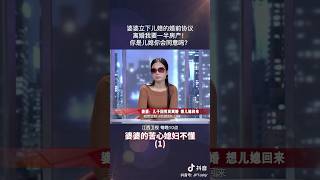 婆婆：儿子因我而离婚，想让儿媳回来 #矛盾 #家庭