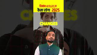 How Will 2025 for People Born on 4, 13, 22, and 31 | 2025 Horoscope for Number 4 (Rahu)