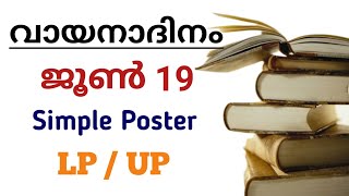 vayanadinam poster / വായനദിനം പോസ്റ്റർ /vayana dinam simple poster for LP and Up students