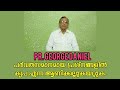 കൃപ എന്ന ആണിക്കല്ല് short message pr. george daniel