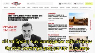 Η συνέντευξη του πρώην ഫോം εφημερίδα ലിബറേഷൻ, info-n