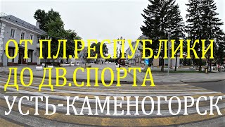 Усть-Каменогорск. Улицы: Казахстан (Ушанова), Мызы, Бурова, Кабанбай Батыра (Пролетарская).