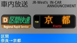 奈良線 車内自動放送　区間快速 京都行き - Regional Rapid to Kyoto