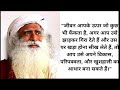 sadguru speeches in hindi sadguru hindi दुनिया निश्चित रूप से बदलेगी