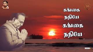 கங்கை நதியே கங்கை நதியே - காதலே நிம்மதி / Gangai Nathiye /SPB solo sad