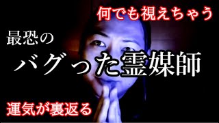 【怖い話】怪談：バグった霊媒師【怪談】市家嘉人（壱夜）