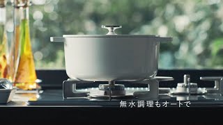 CM｜無水調理鍋Leggiero(レジェロ)（15秒）【リンナイ公式】