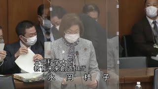 衆議院 2022年11月29日 文部科学委員会 #02 永岡桂子（文部科学大臣 教育未来創造担当）