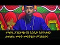 ጥላ ወጊ እንደተላከብን እንዴት እናውቃለን ለጥላወጊ ድግምት መፍትሄው ምንድነው?