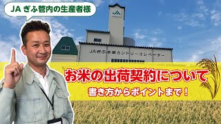 【誰でも分かる！出荷契約！記入例も！】竹中TACがとっても分かりやすく教える～令和2年産お米の出荷契約のポイント～